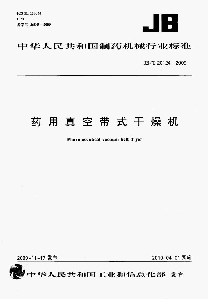 JB/T 20124-2009 标准预览