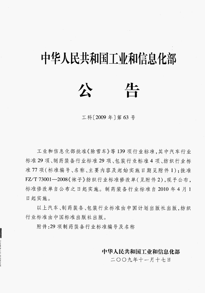 JB/T 20124-2009 标准预览