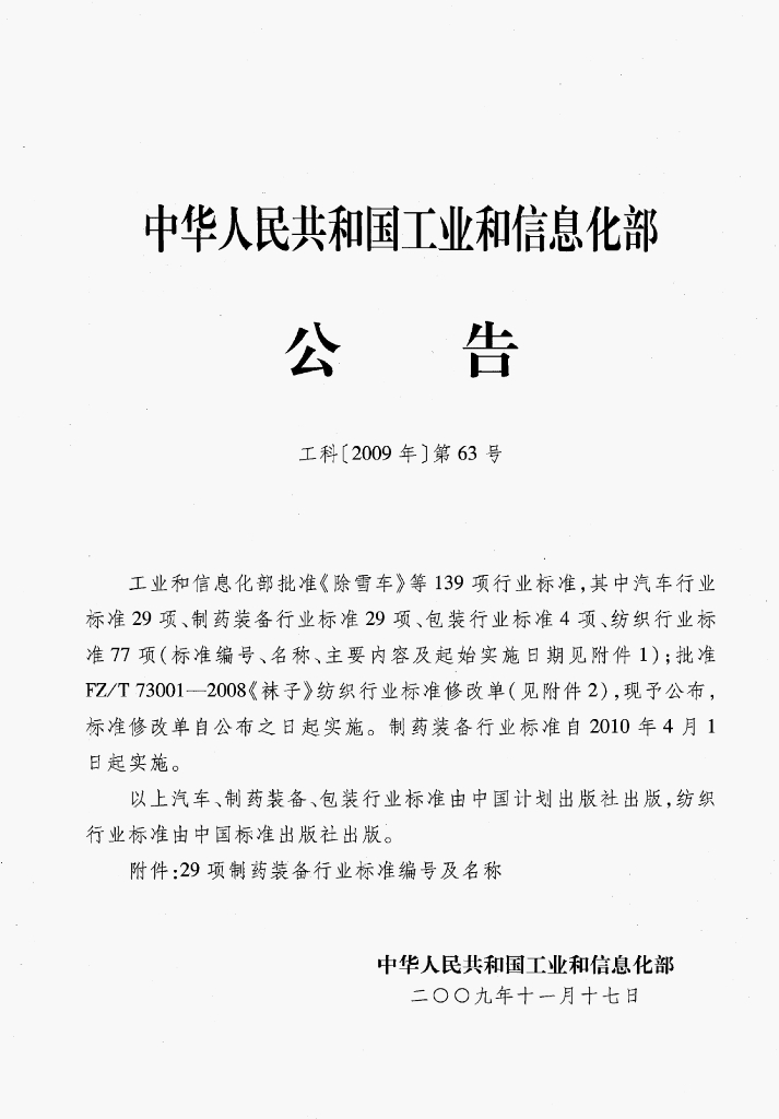 JB/T 20129-2009 标准预览