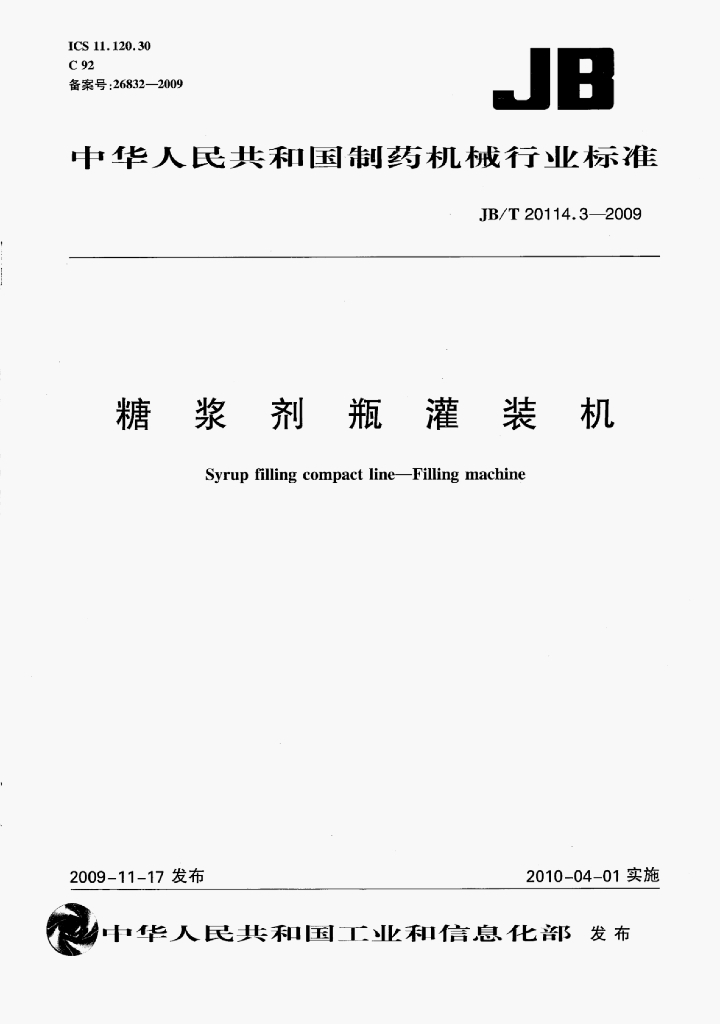 JB/T 20114.3-2009 标准预览