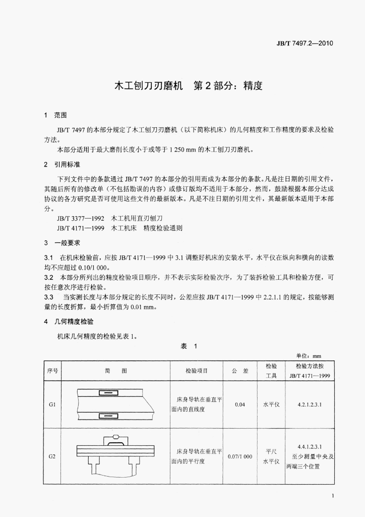 JB/T 7497.2-2010 标准预览