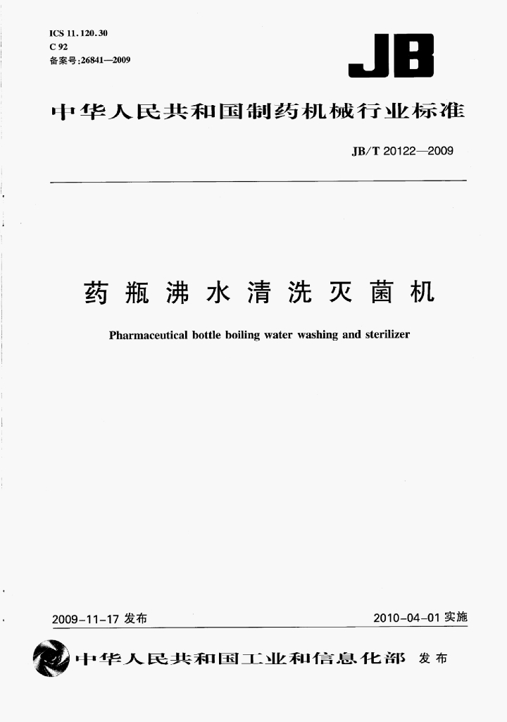 JB/T 20122-2009 标准预览