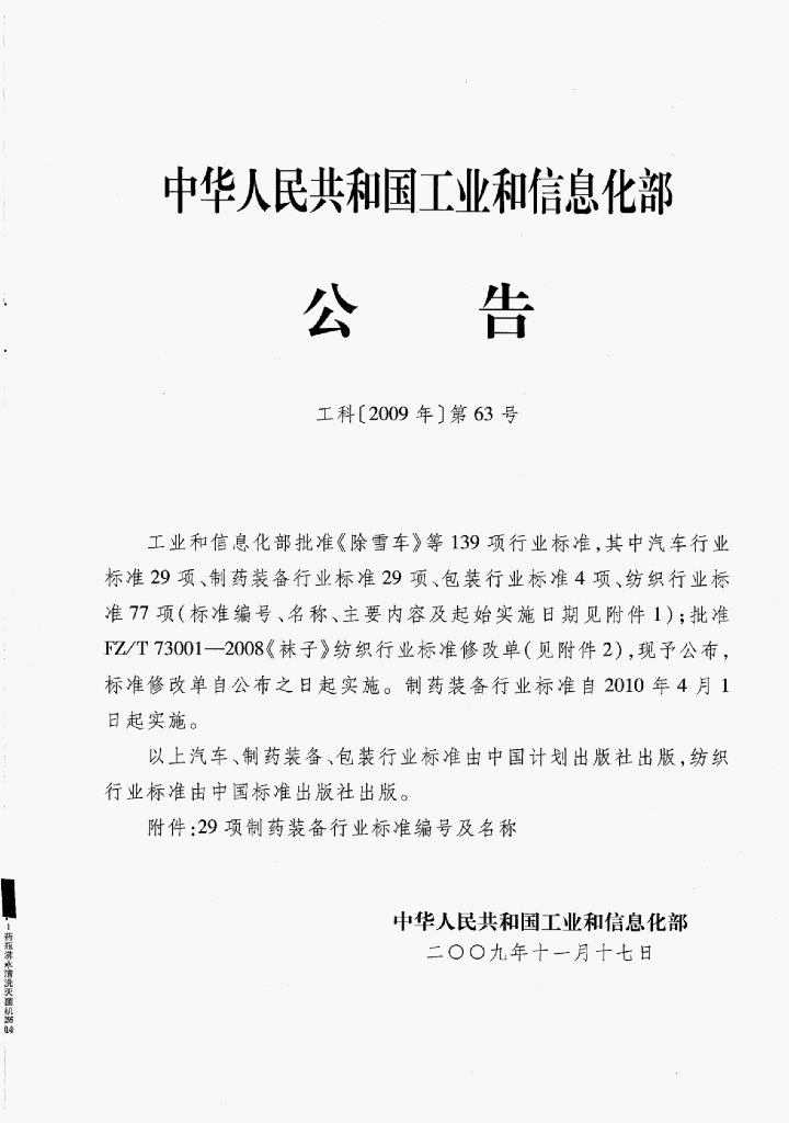 JB/T 20122-2009 标准预览