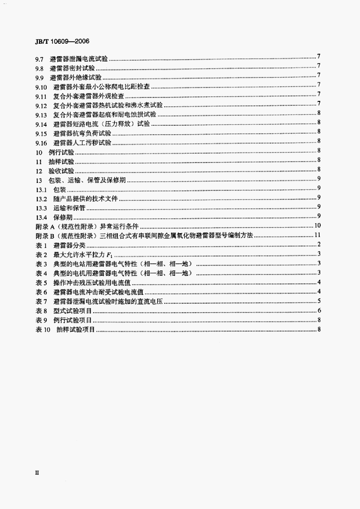 JB/T 10609-2006 标准预览