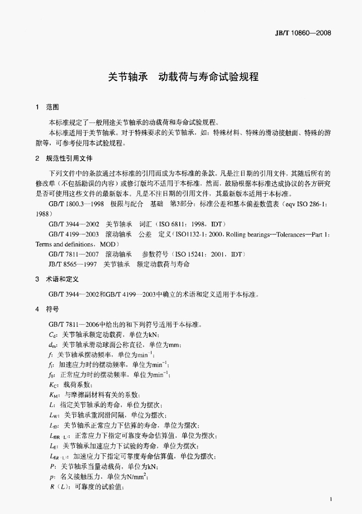 JB/T 10860-2008 标准预览