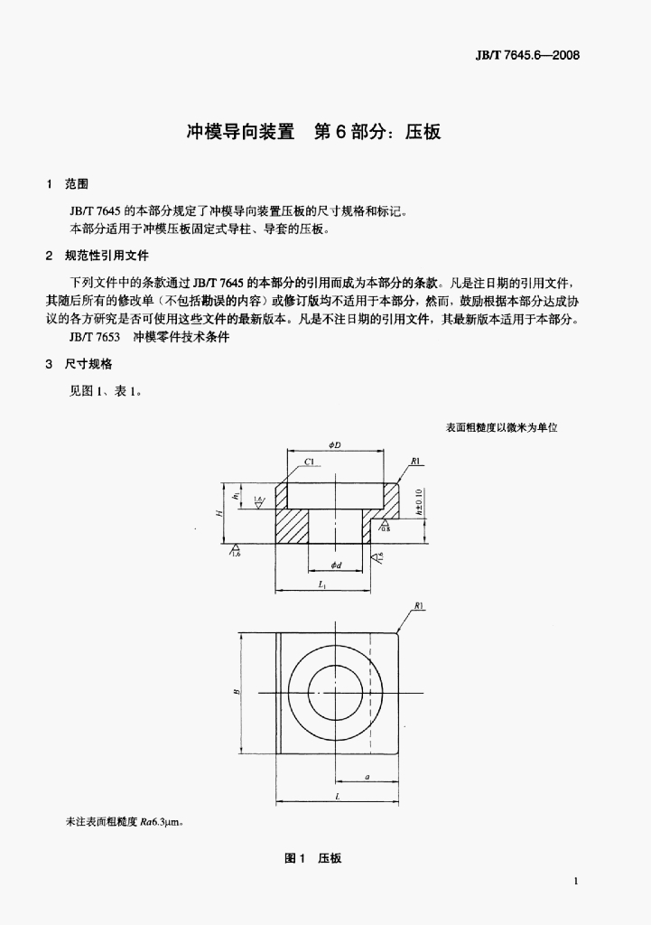 JB/T 7645.6-2008 标准预览