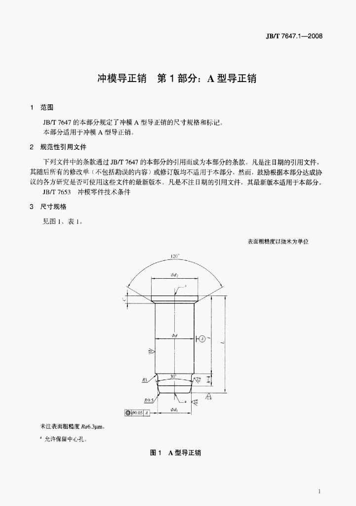 JB/T 7647.1-2008 标准预览