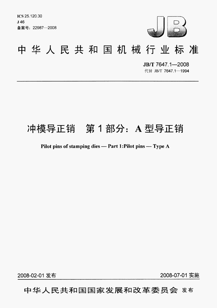 JB/T 7647.1-2008 标准预览