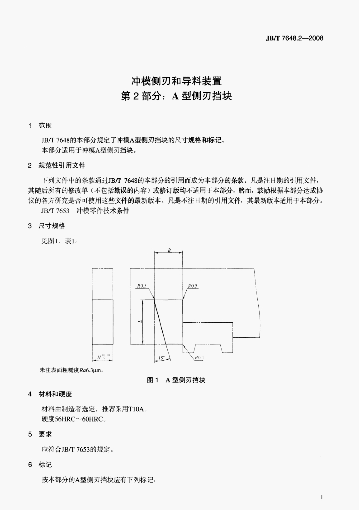 JB/T 7648.2-2008 标准预览