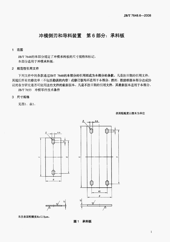 JB/T 7648.6-2008 标准预览