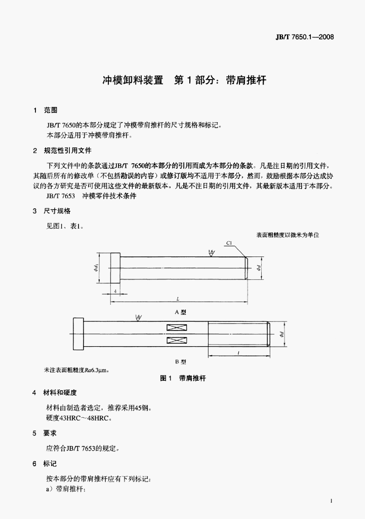 JB/T 7650.1-2008 标准预览