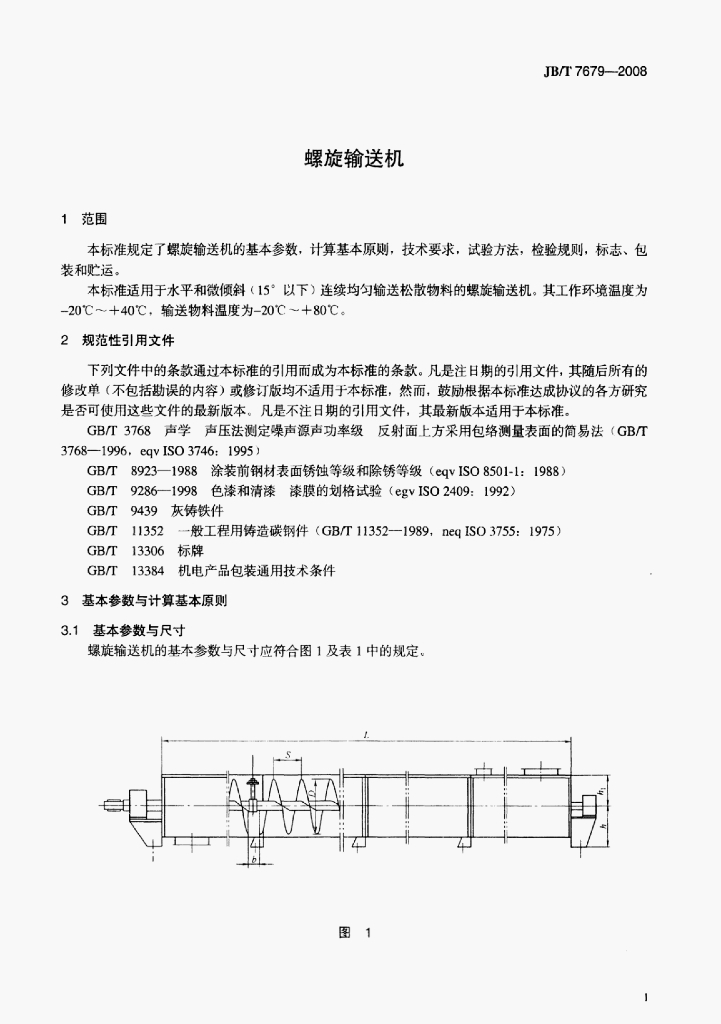 JB/T 7679-2008 标准预览