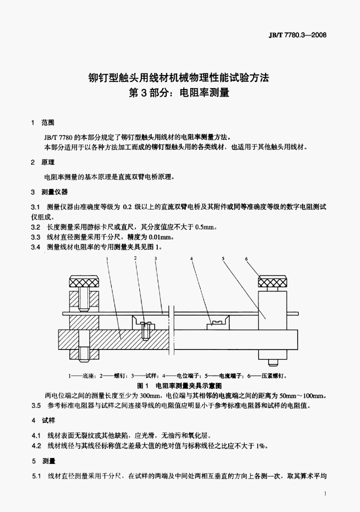 JB/T 7780.3-2008 标准预览