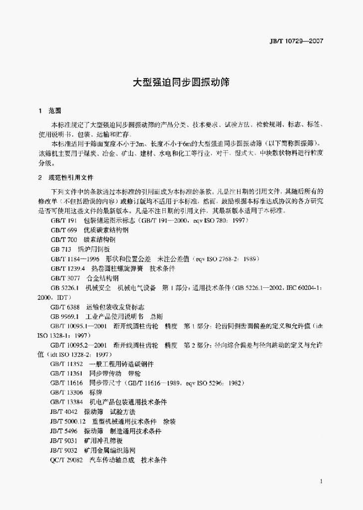 JB/T 10729-2007 标准预览