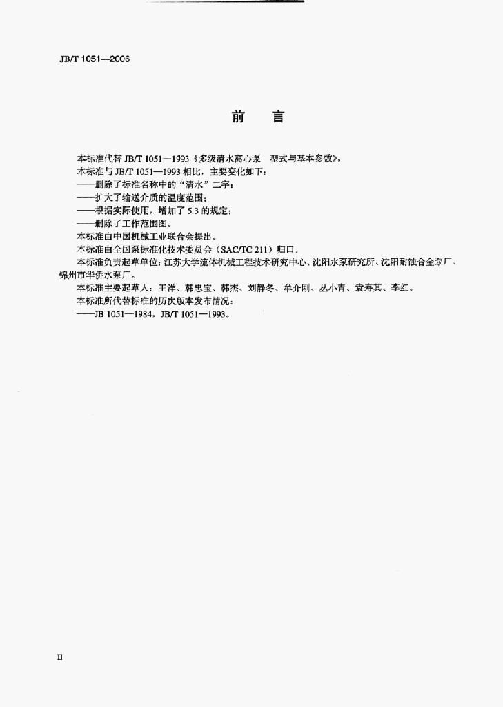 JB/T 1051-2006 标准预览