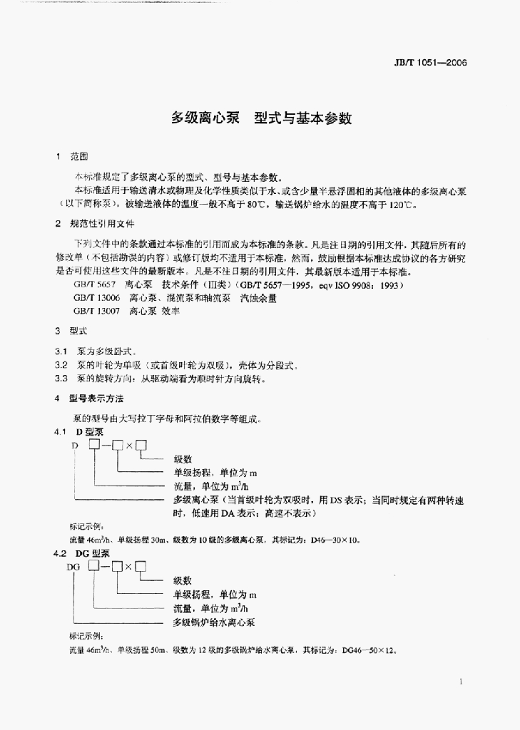 JB/T 1051-2006 标准预览