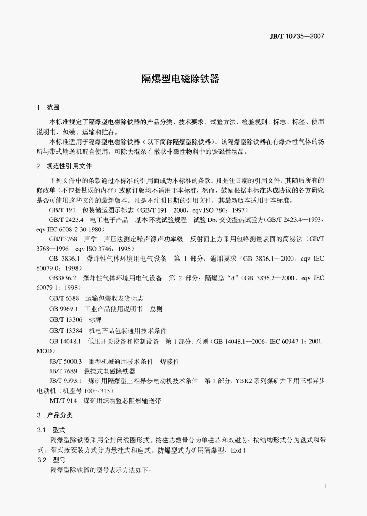 JB/T 10735-2007 标准预览