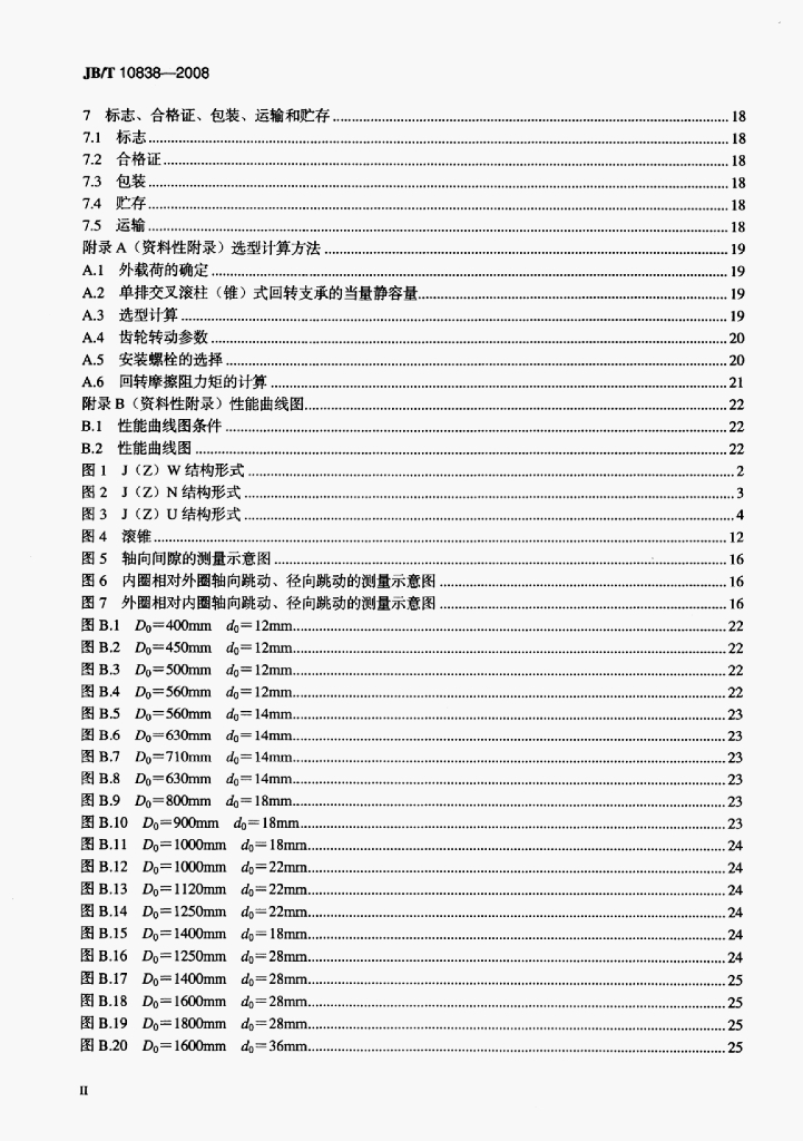 JB/T 10838-2008 标准预览