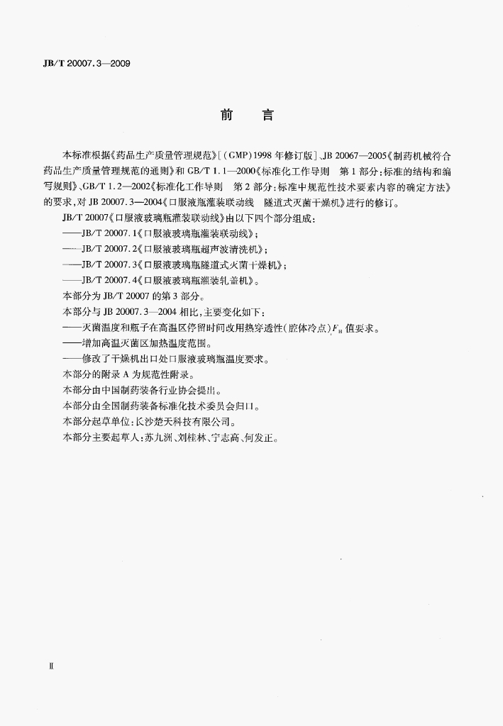 JB/T 20007.3-2009 标准预览