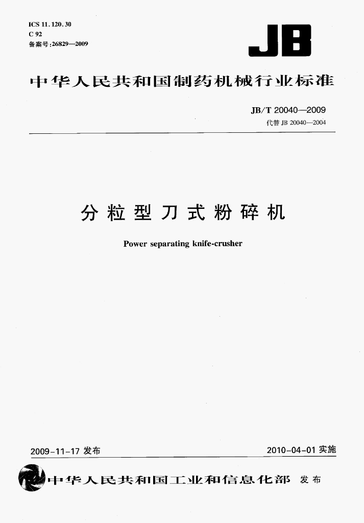 JB/T 20040-2009 标准预览