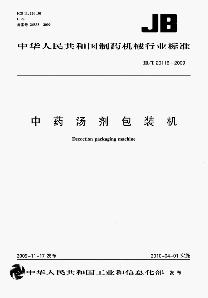 JB/T 20116-2009 标准预览
