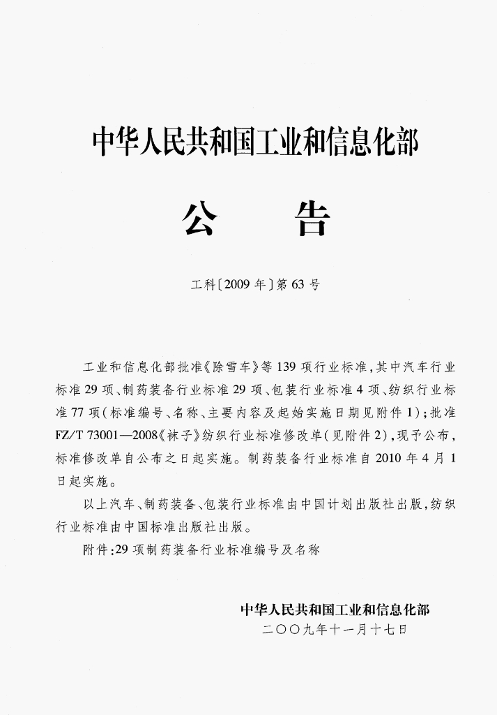 JB/T 20116-2009 标准预览