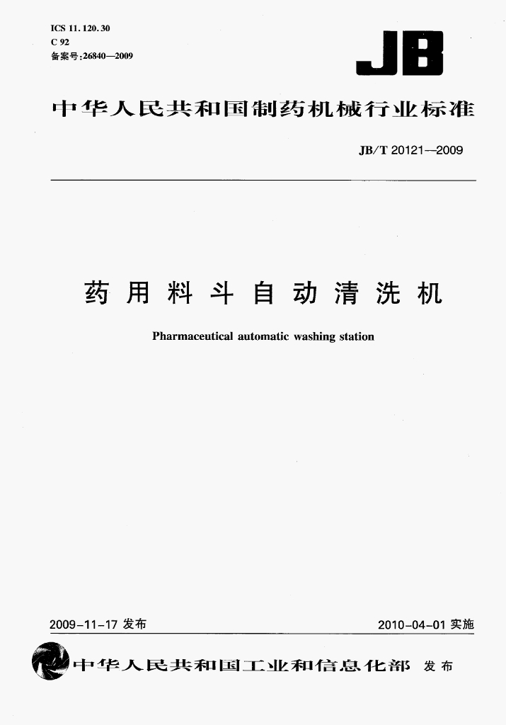 JB/T 20121-2009 标准预览