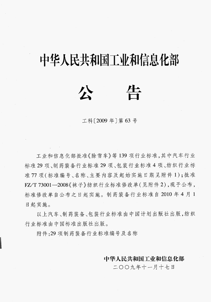 JB/T 20121-2009 标准预览