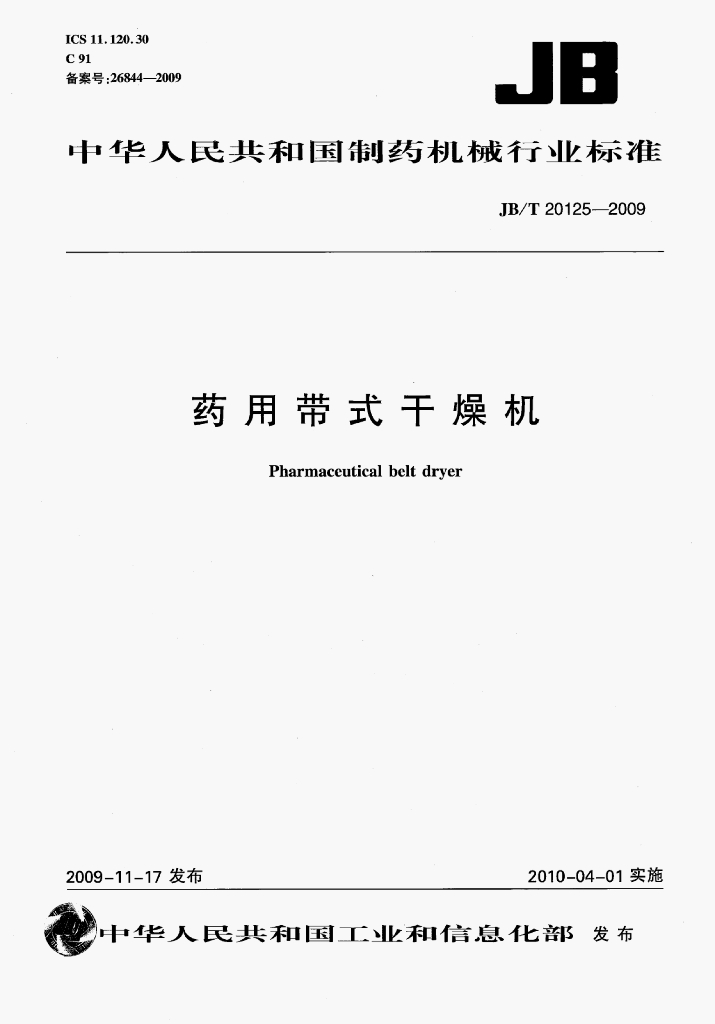JB/T 20125-2009 标准预览