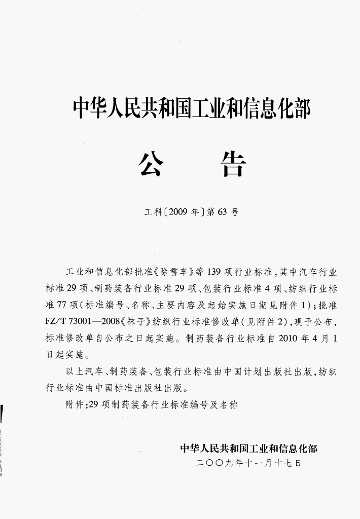 JB/T 20130-2009 标准预览