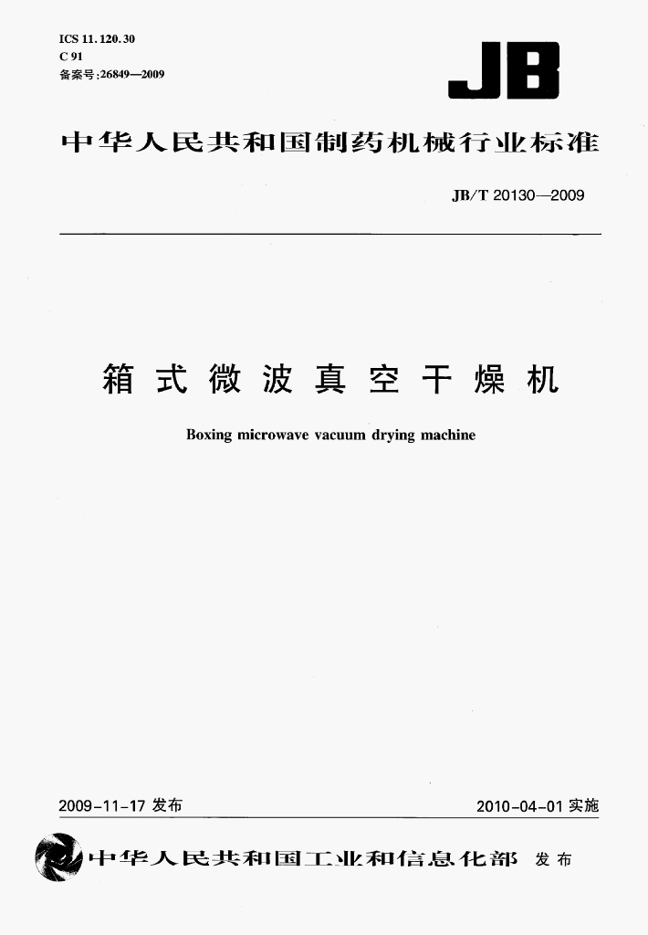 JB/T 20130-2009 标准预览