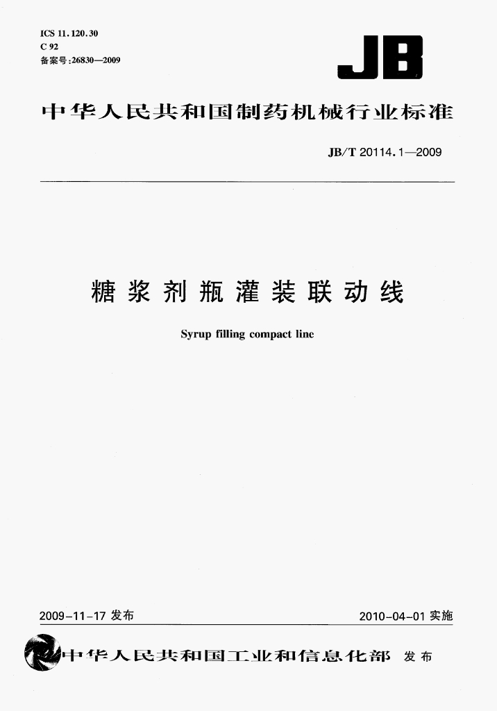 JB/T 20114.1-2009 标准预览