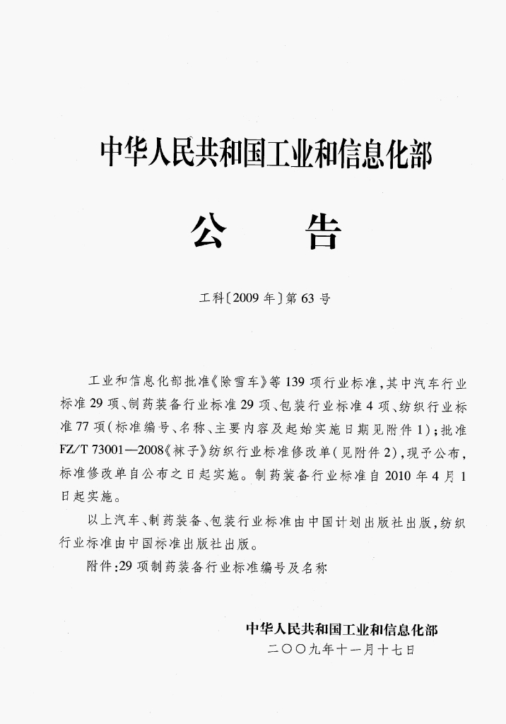 JB/T 20114.1-2009 标准预览