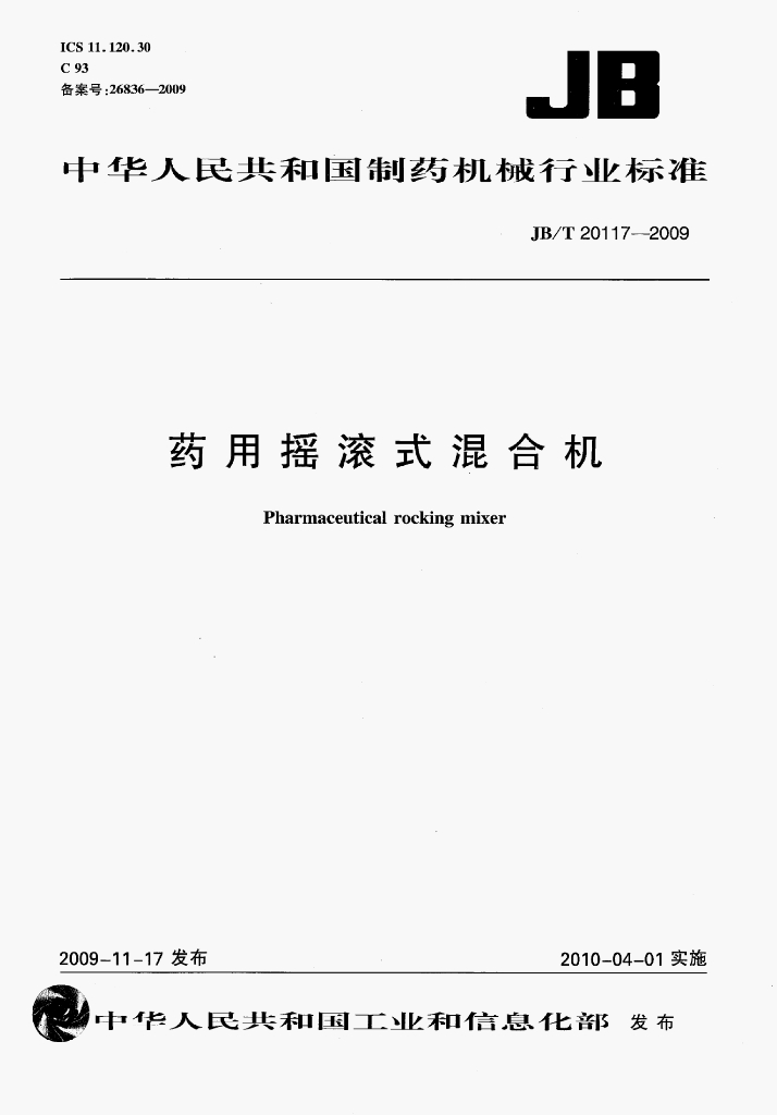 JB/T 20117-2009 标准预览