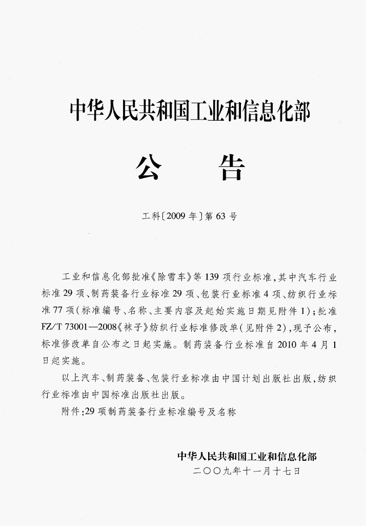 JB/T 20117-2009 标准预览