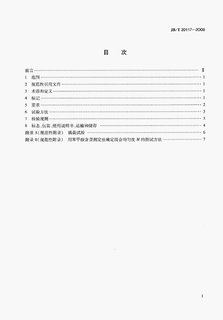 JB/T 20117-2009 标准预览