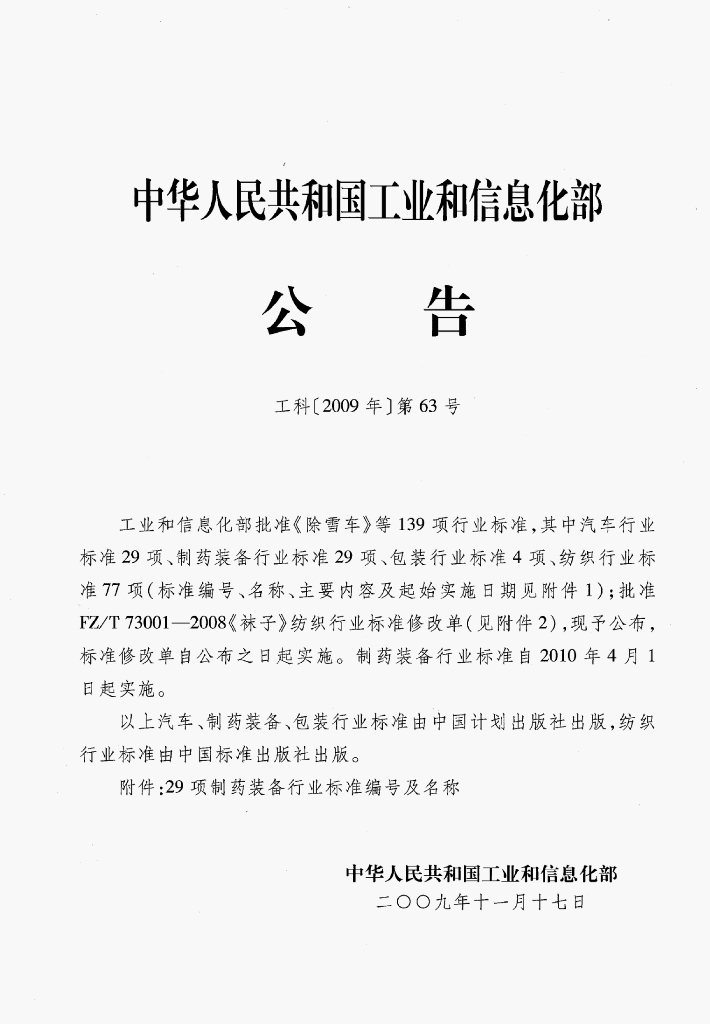 JB/T 20123-2009 标准预览