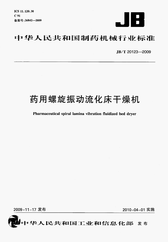 JB/T 20123-2009 标准预览