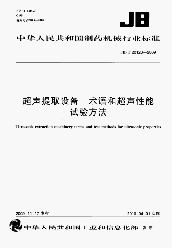 JB/T 20126-2009 标准预览