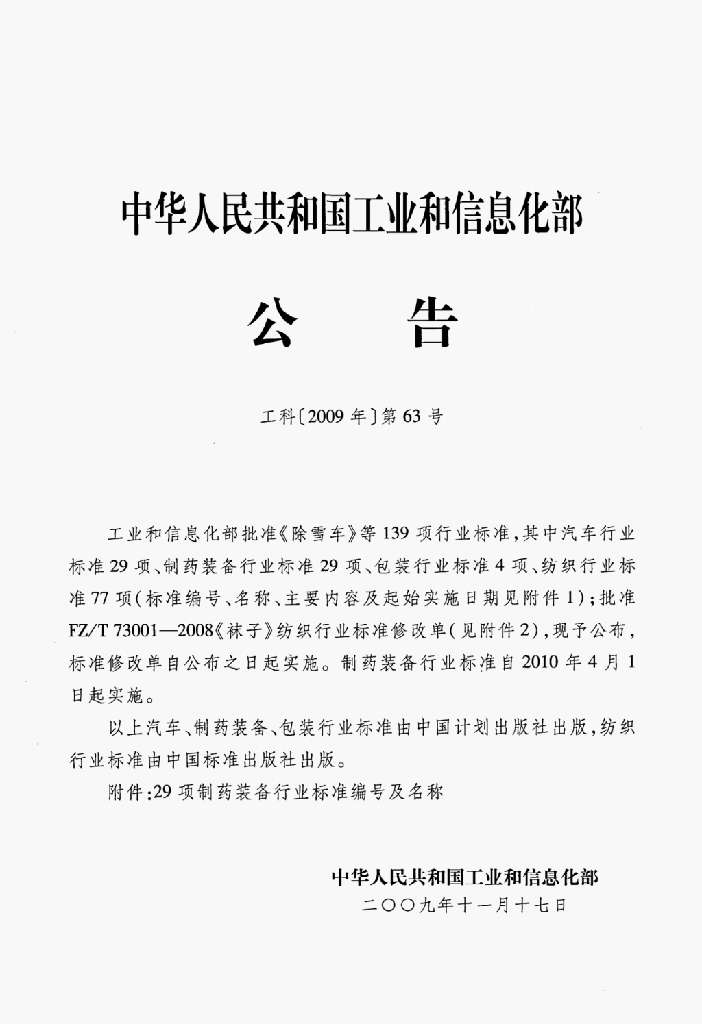 JB/T 20119-2009 标准预览
