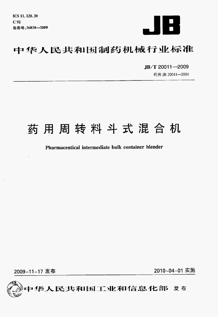 JB/T 20011-2009 标准预览