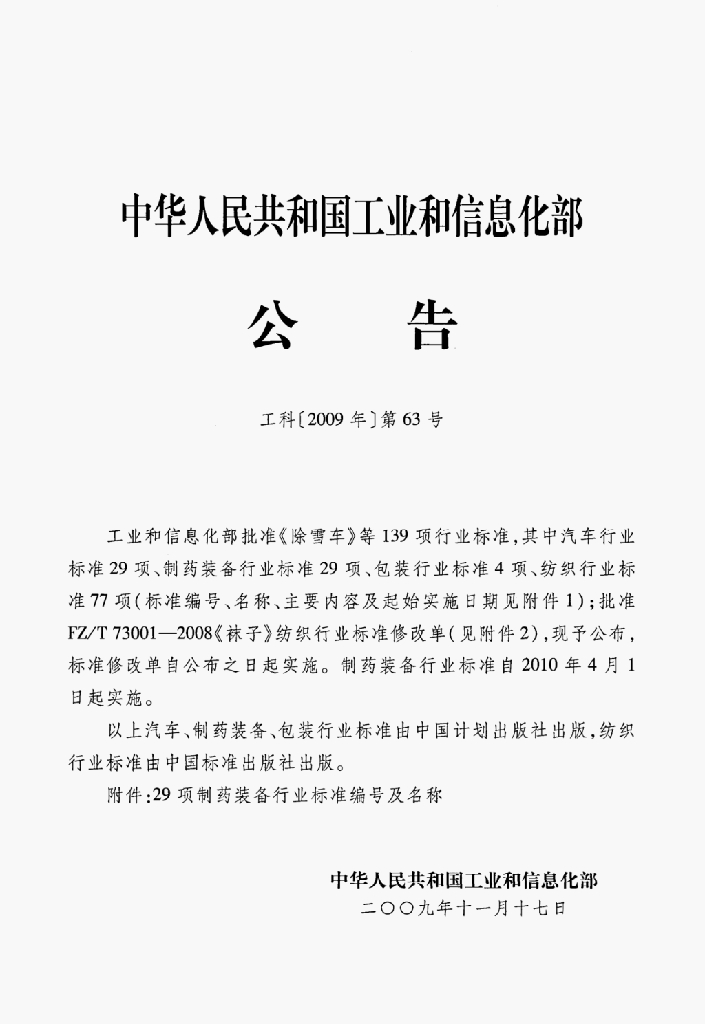 JB/T 20011-2009 标准预览