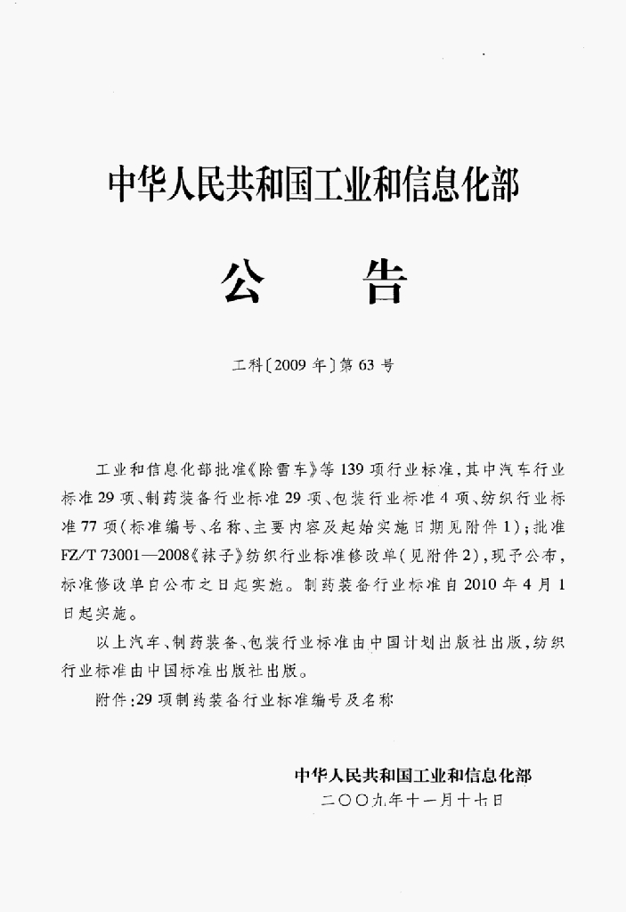 JB/T 20127-2009 标准预览