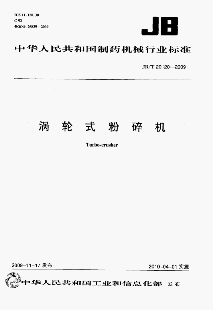 JB/T 20120-2009 标准预览