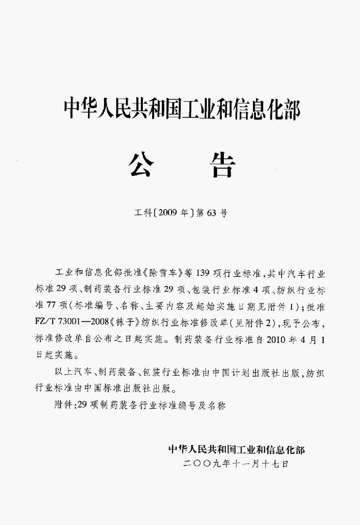 JB/T 20120-2009 标准预览