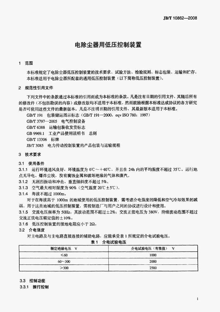 JB/T 10862-2008 标准预览