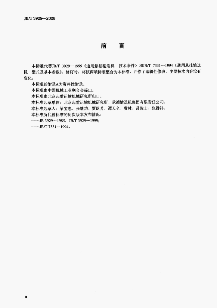 JB/T 3929-2008 标准预览