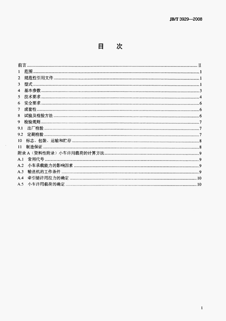JB/T 3929-2008 标准预览