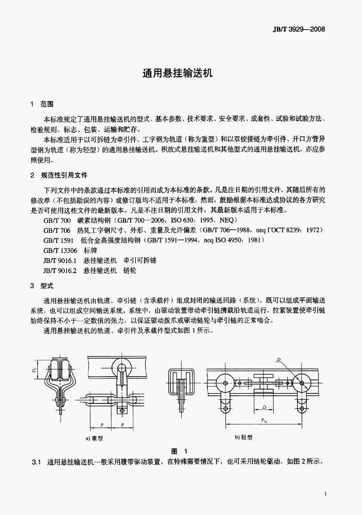 JB/T 3929-2008 标准预览