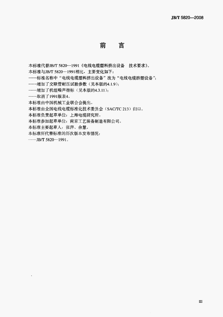 JB/T 5820-2008 标准预览